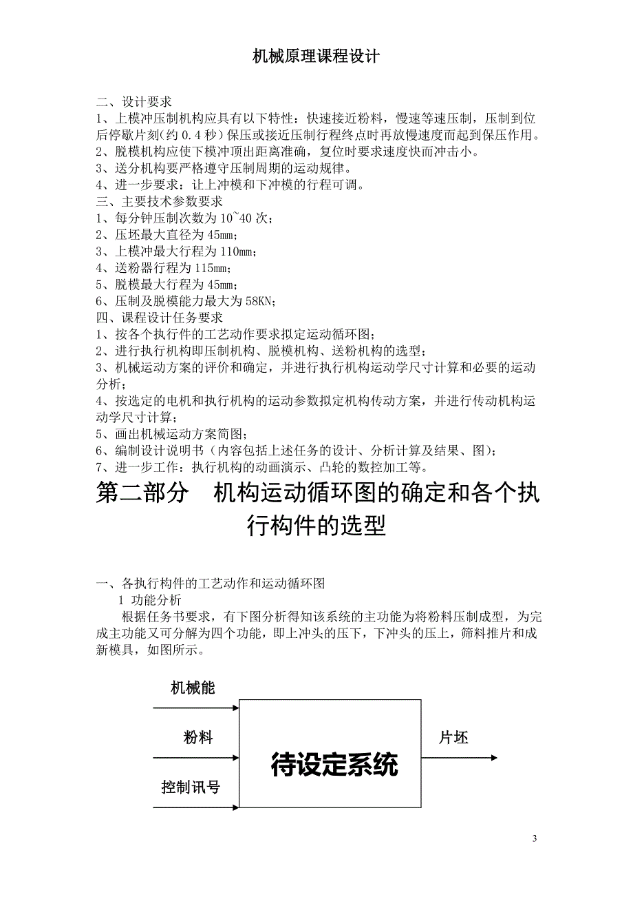 粉末成型压机机械原理课程设计.doc_第3页