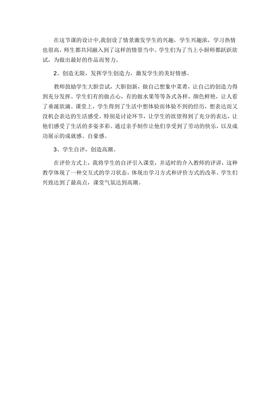 人教版美术二年级上册第14课《今日的菜单》教案_第3页