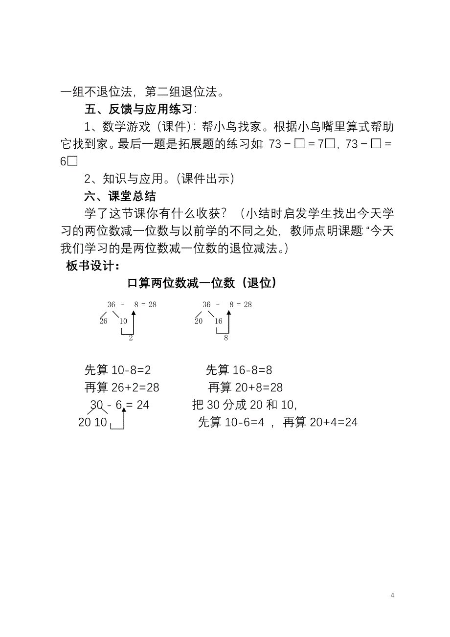 两位数减一位数的退位减法.doc_第4页