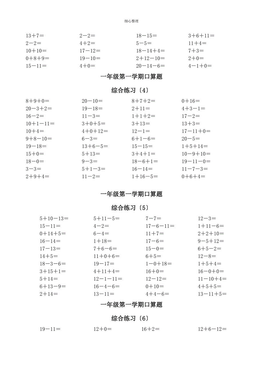 20以内口算天天练28810_第3页