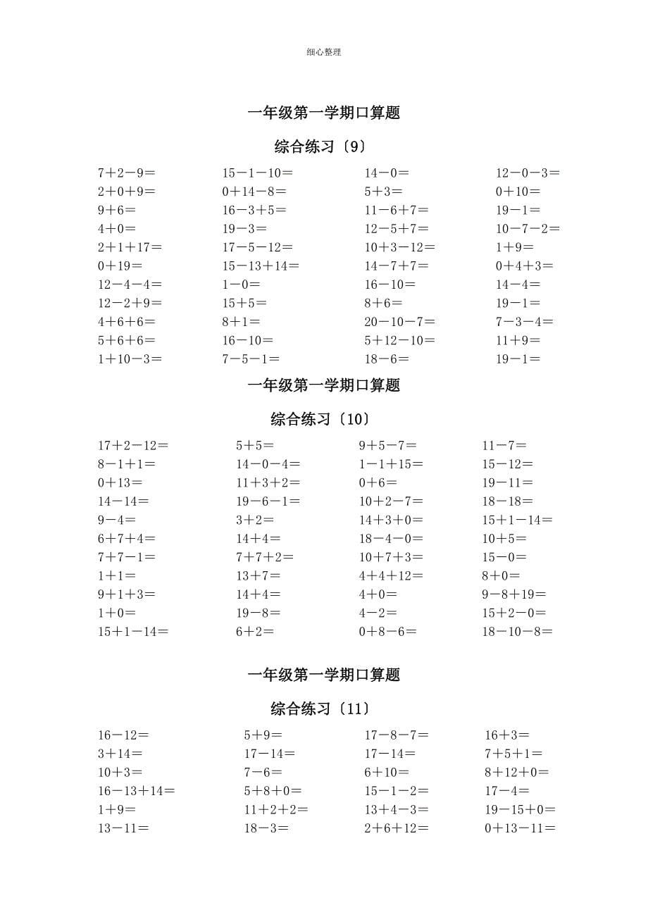 20以内口算天天练28810_第5页