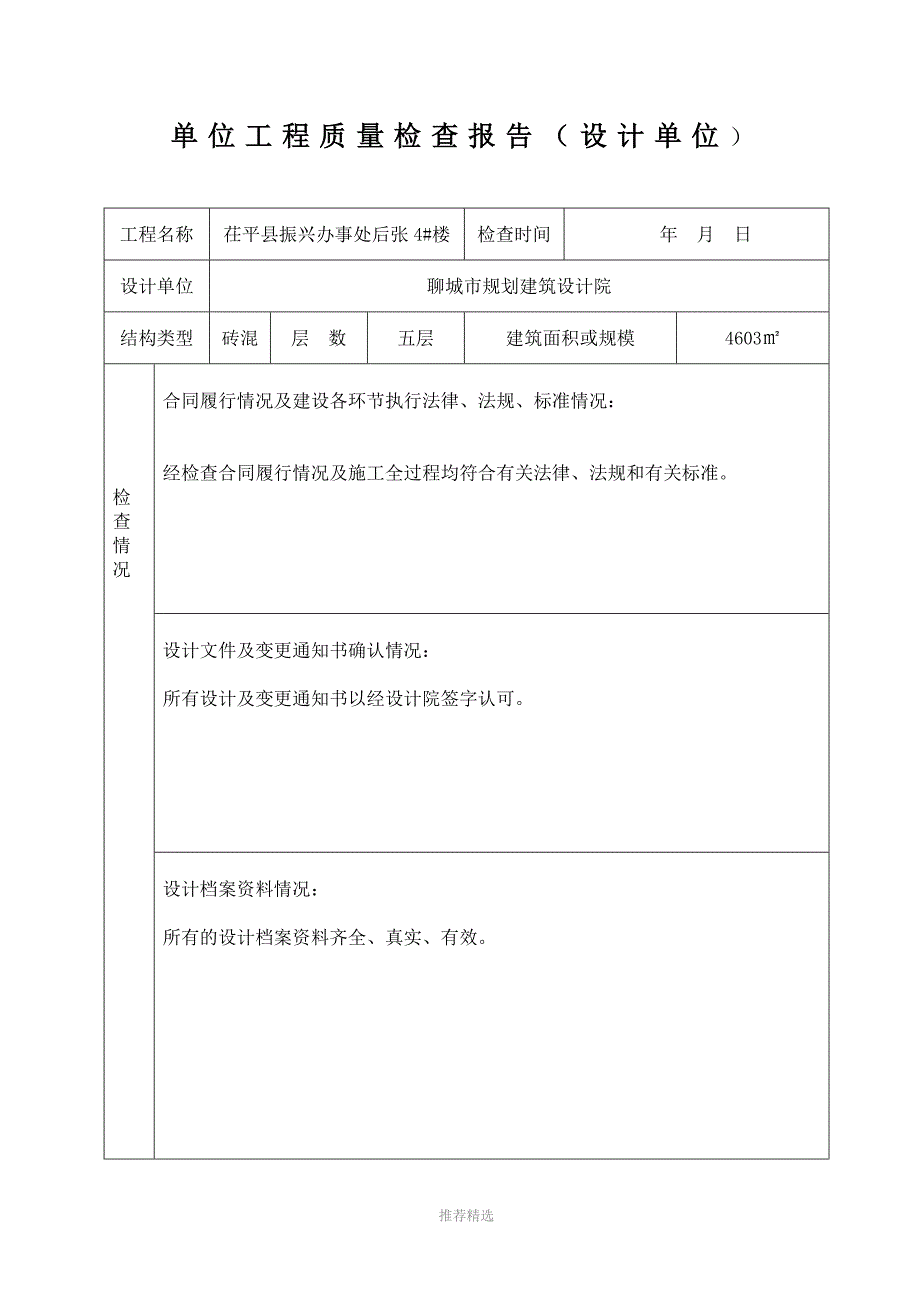 推荐-单位工程质量检查报告(施工单位)_第3页