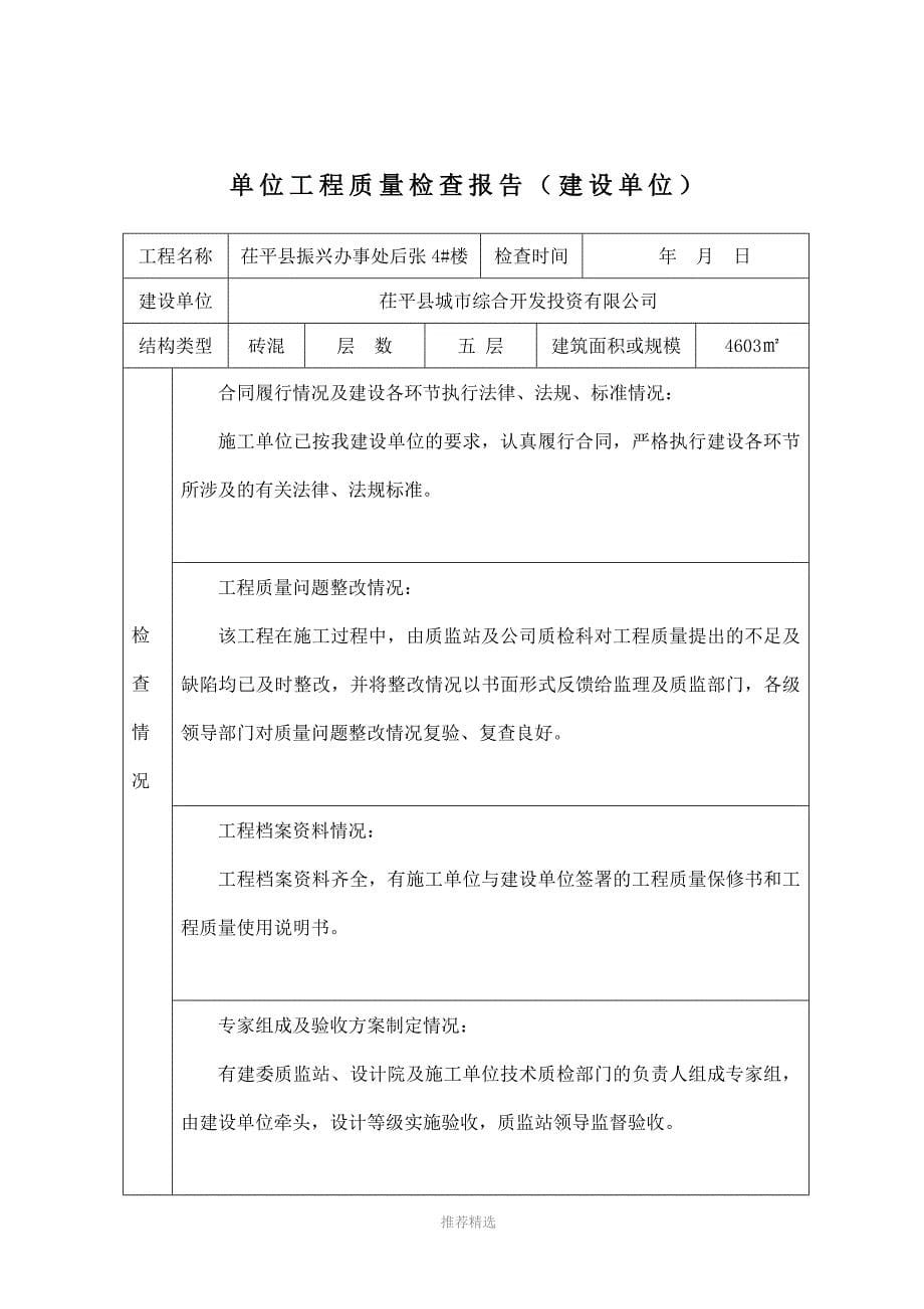 推荐-单位工程质量检查报告(施工单位)_第5页