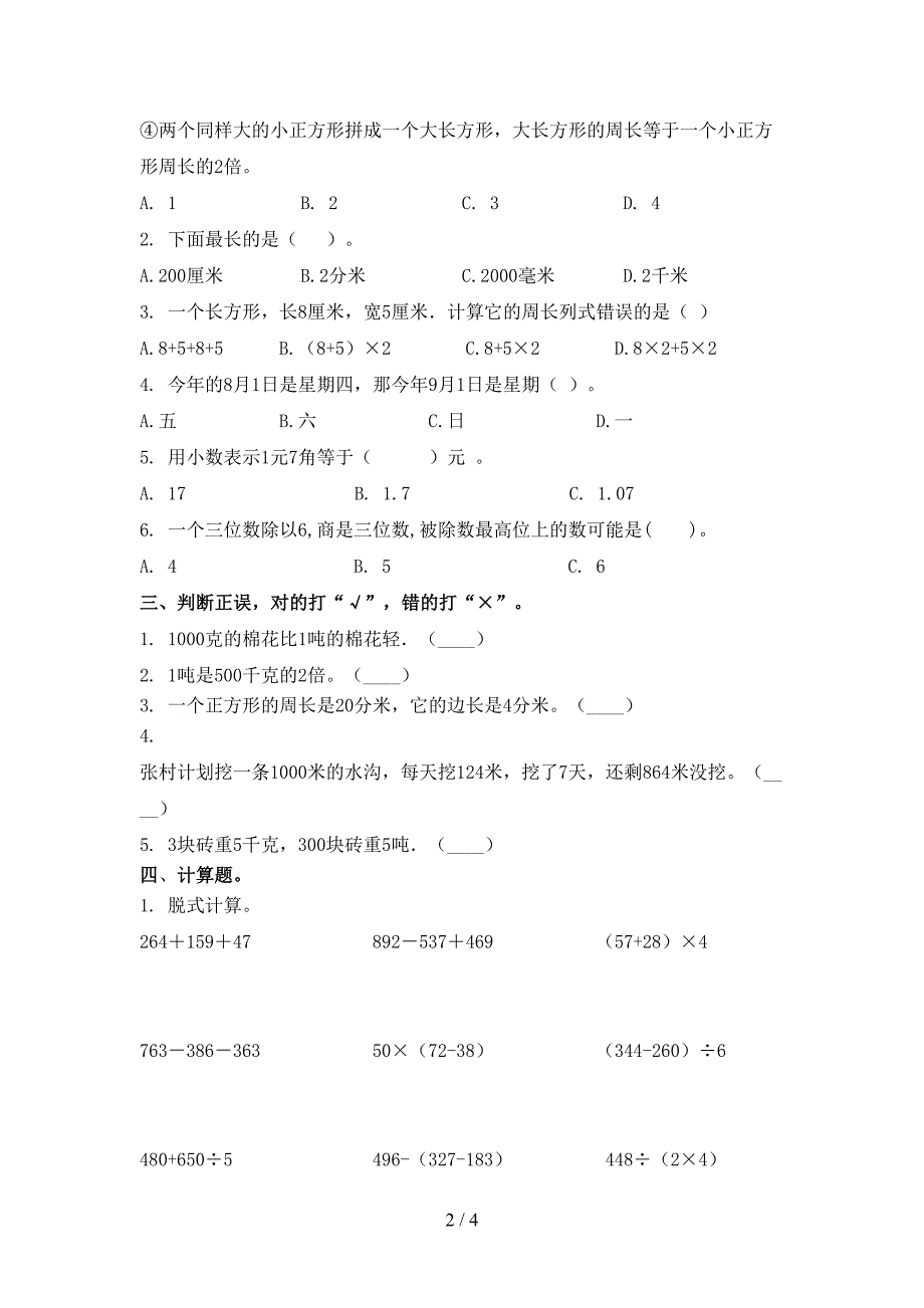 精编三年级数学上册第一次月考考试北师大版_第2页