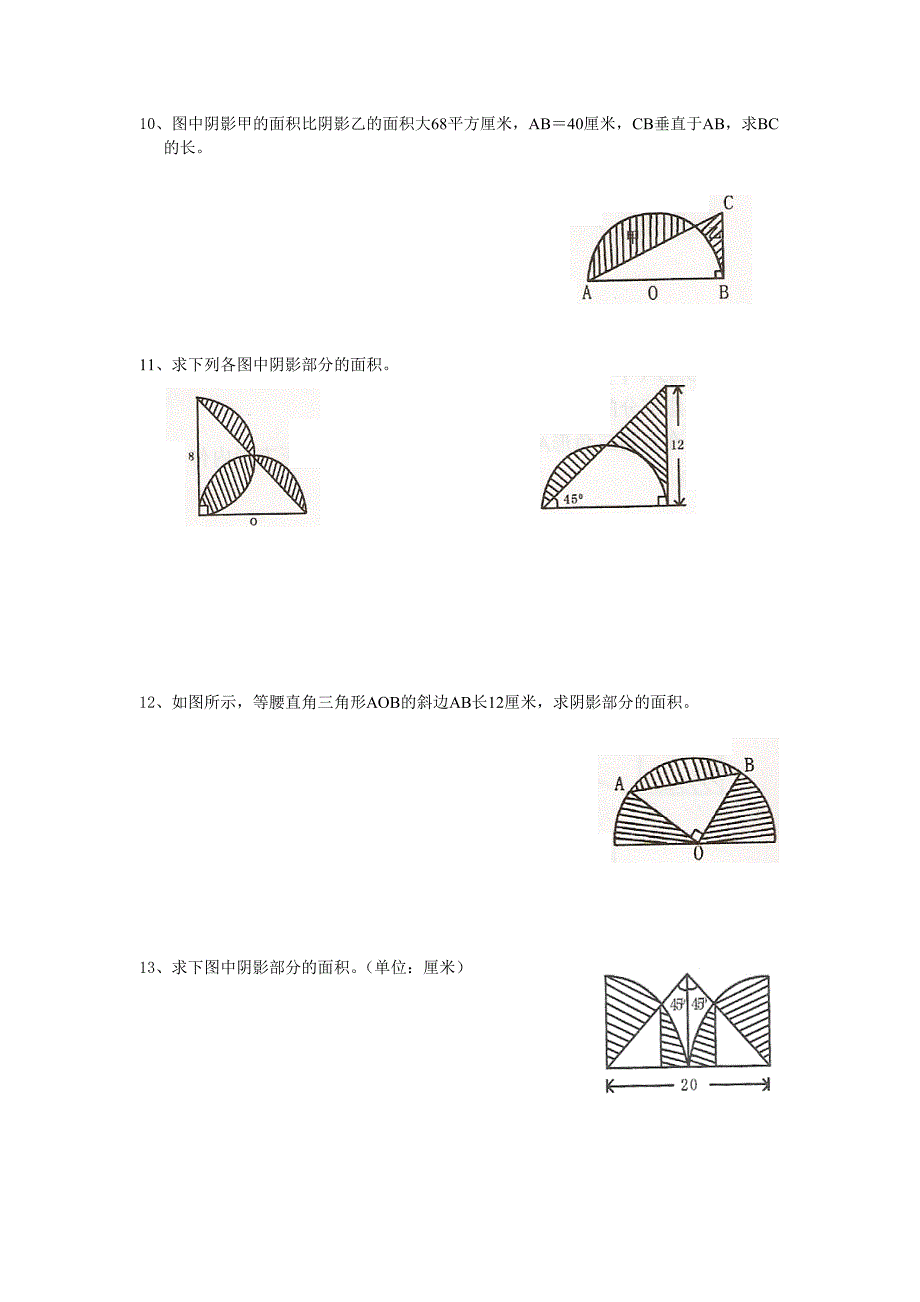 小升初图形问题练习大全_第4页