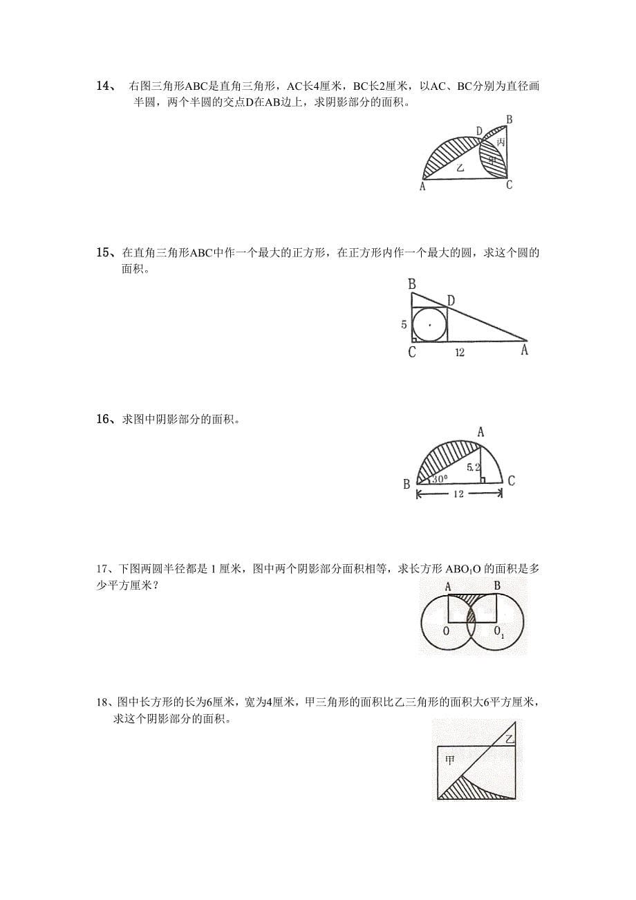 小升初图形问题练习大全_第5页