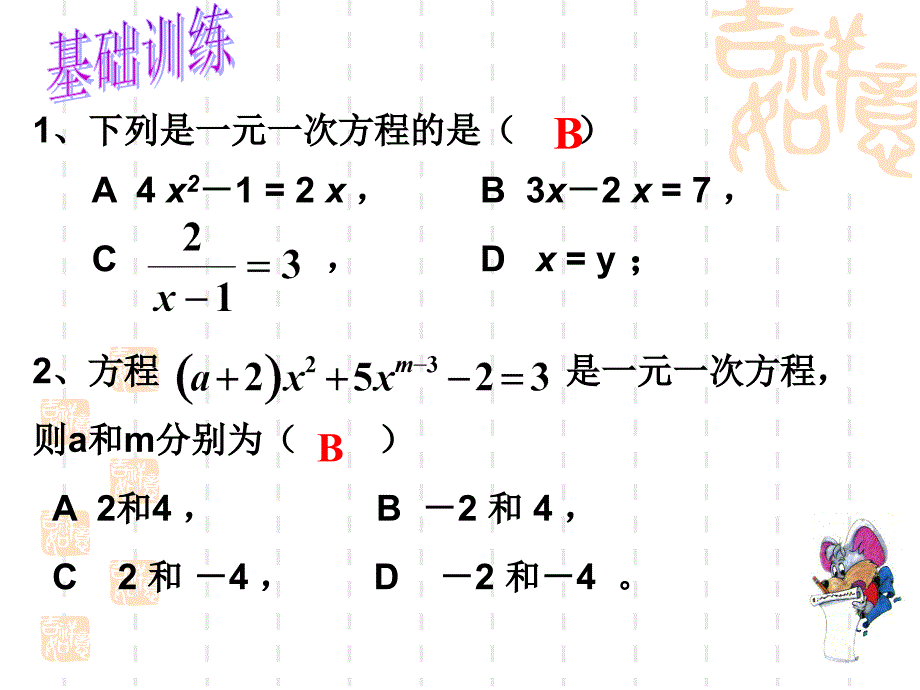 复习一元一次方程及它的解_第2页