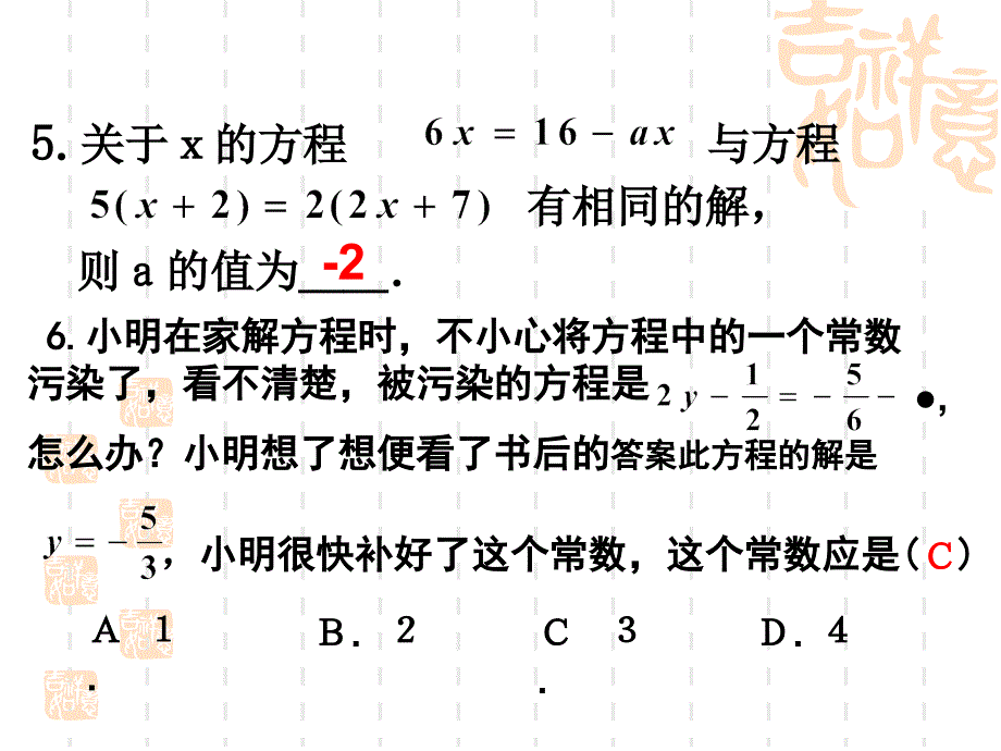 复习一元一次方程及它的解_第4页