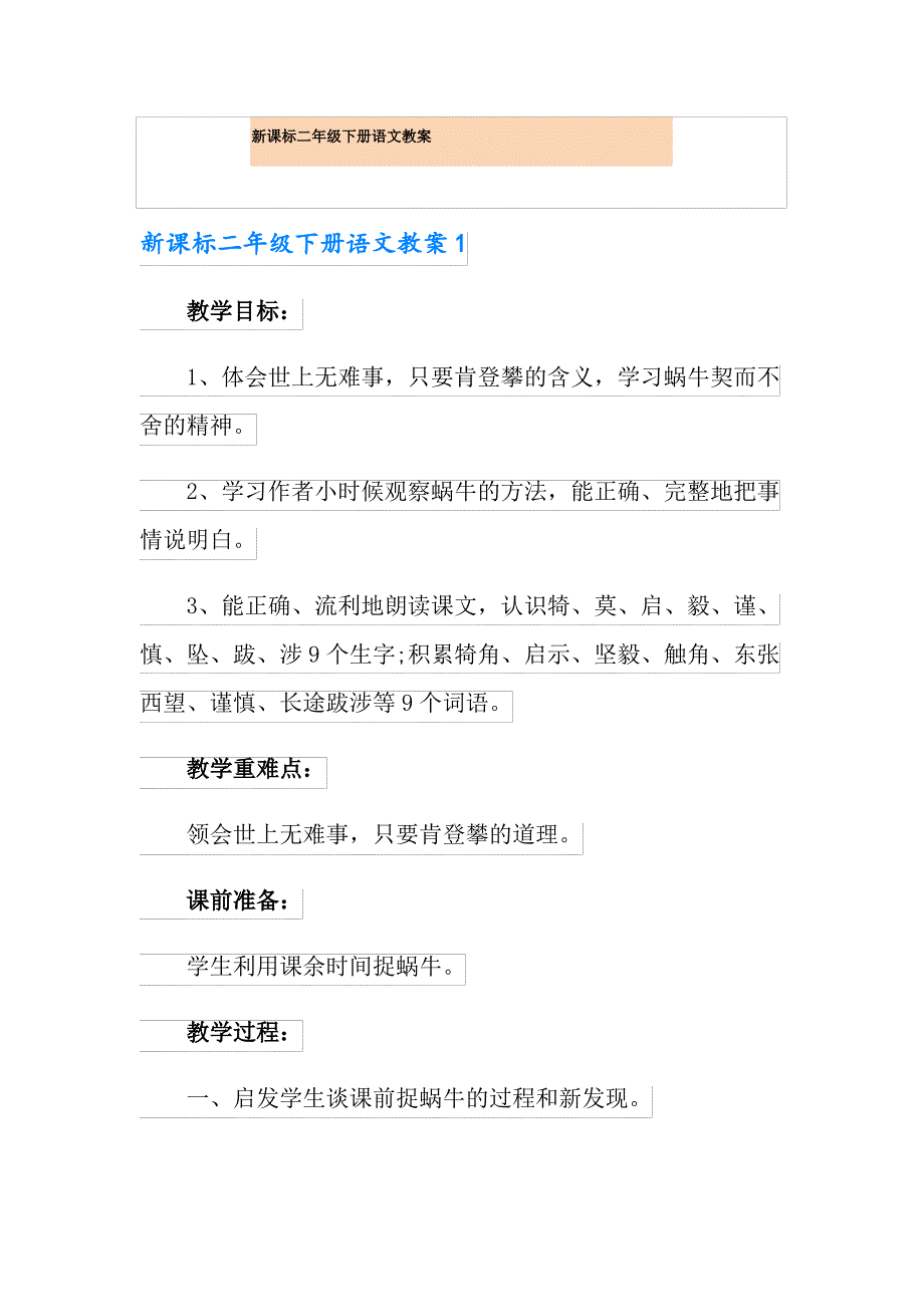 新课标二年级下册语文教案_第1页