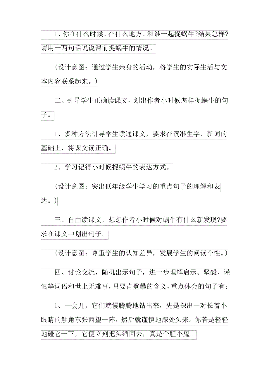 新课标二年级下册语文教案_第2页