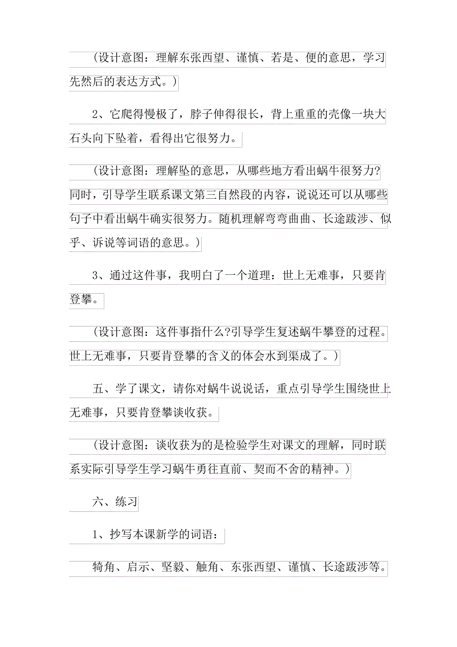 新课标二年级下册语文教案_第3页