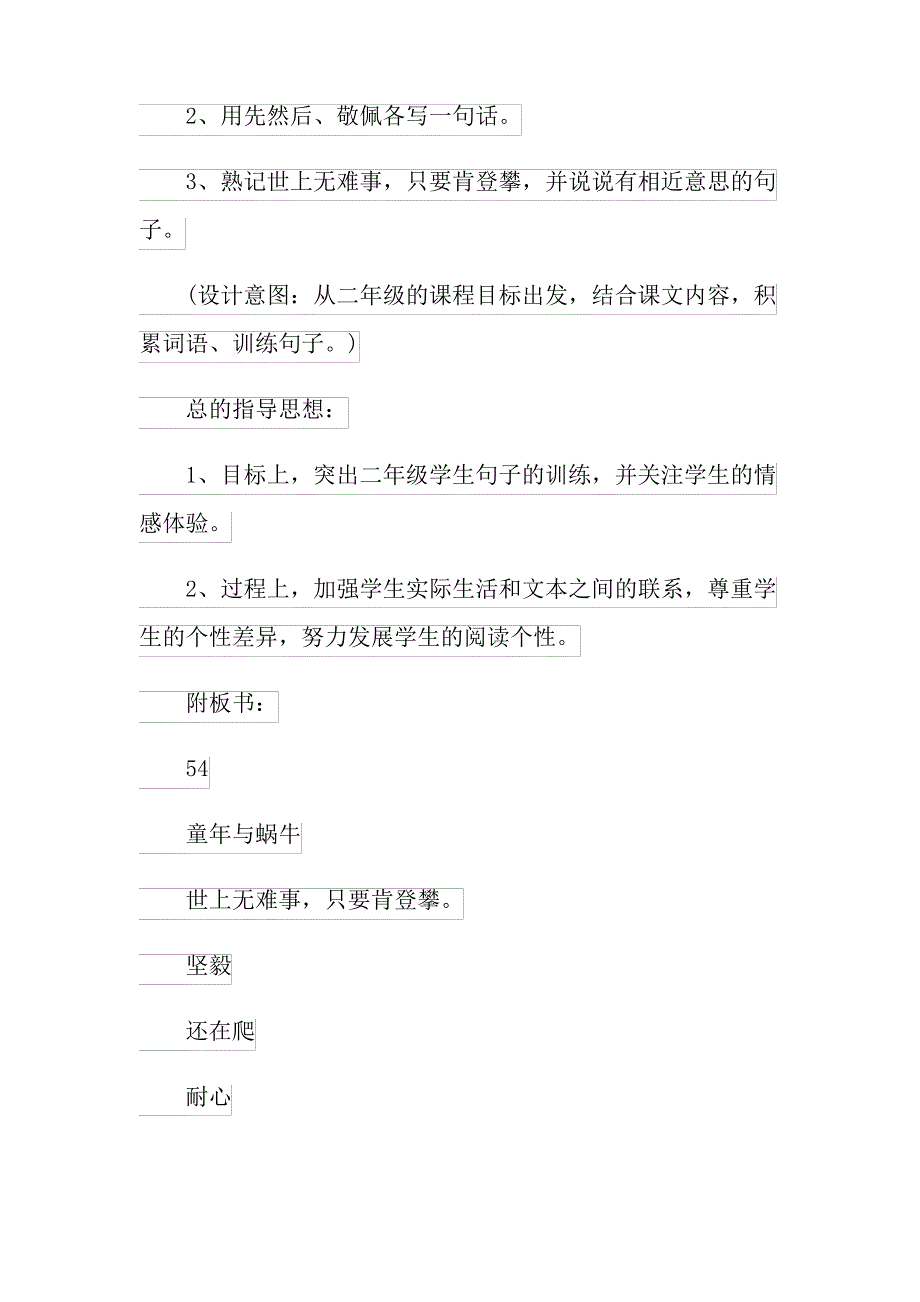 新课标二年级下册语文教案_第4页