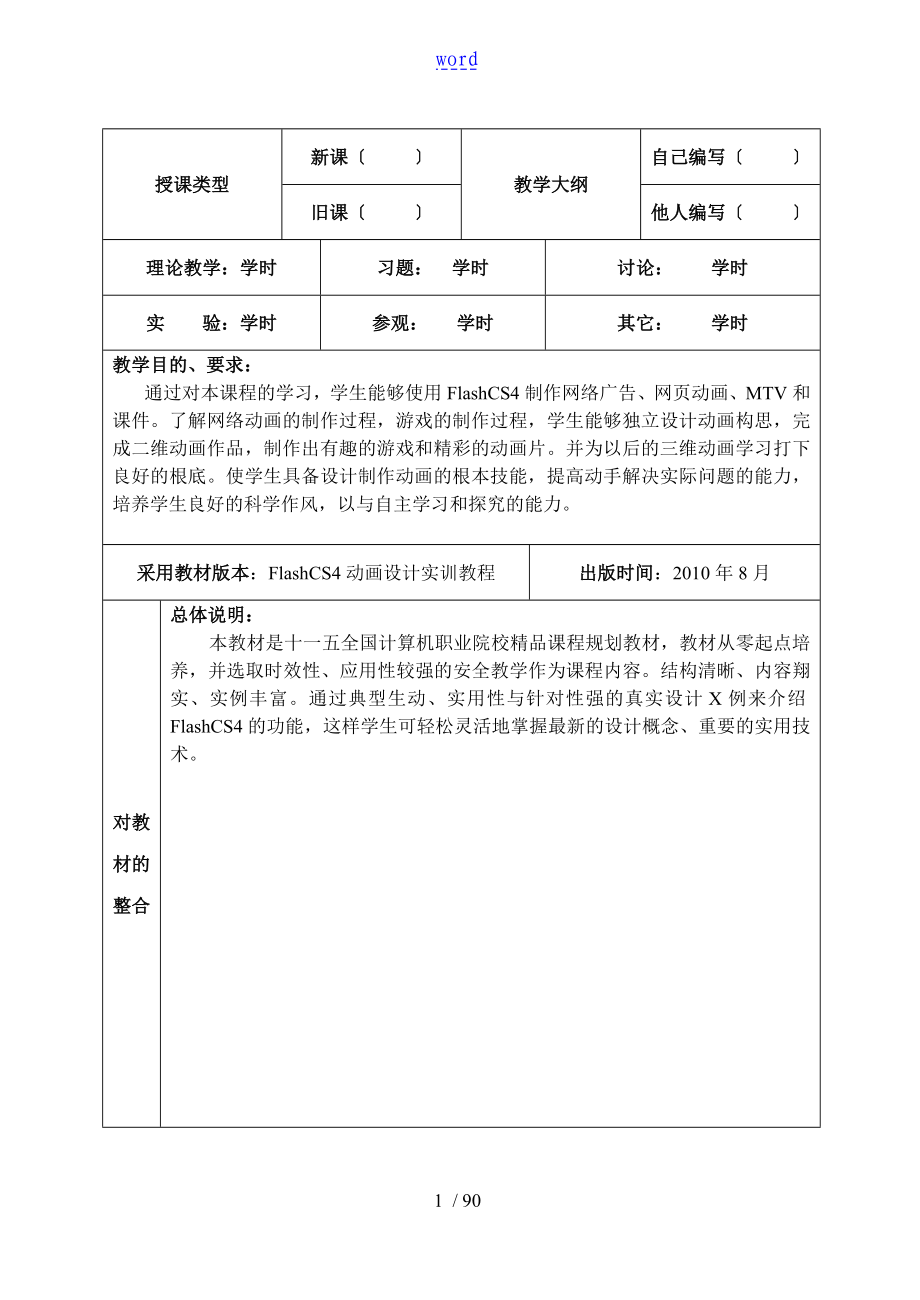 FlashCS4教案设计_第1页