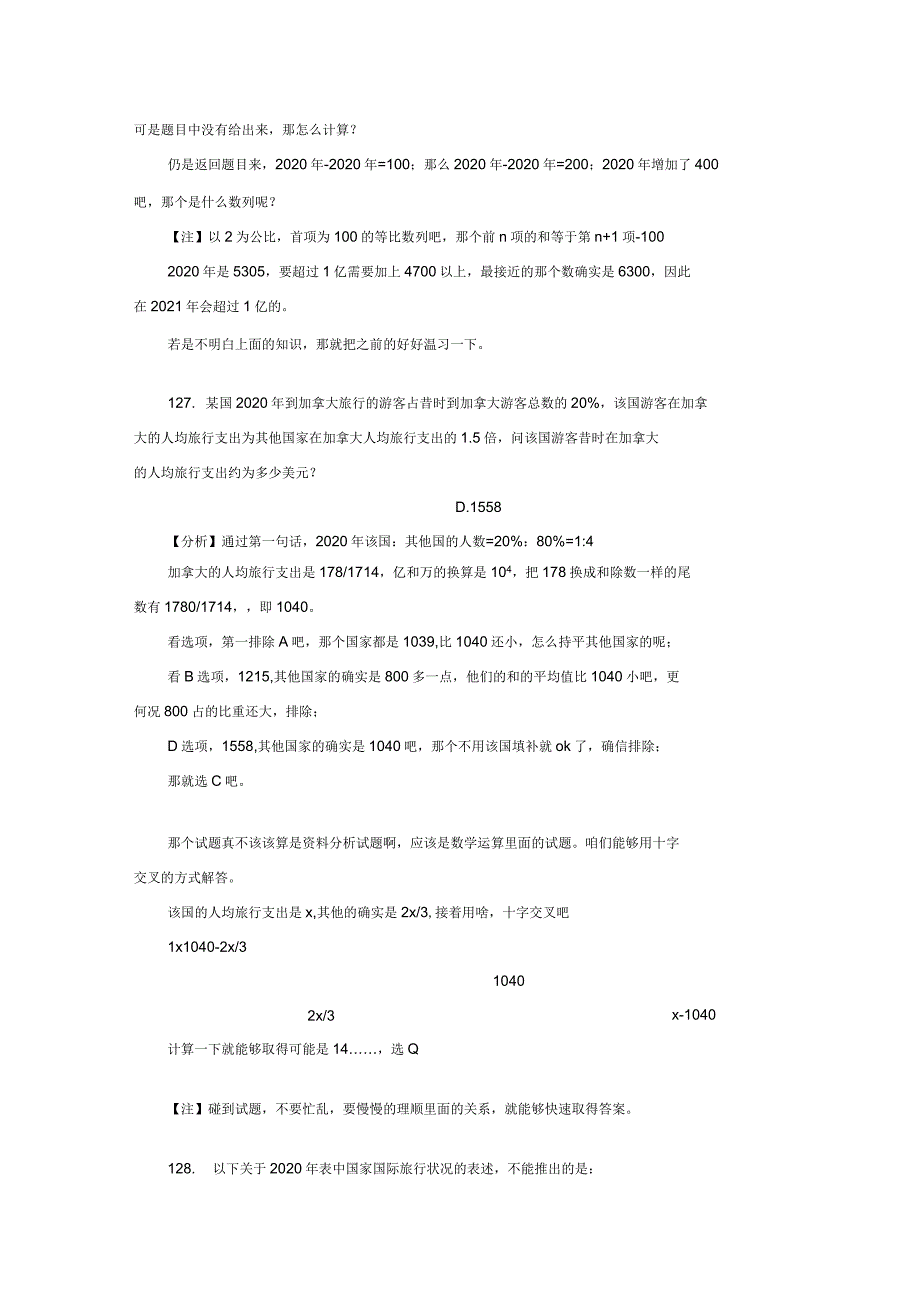 公务员考试表格型资料分析经常使用解题技术_第3页