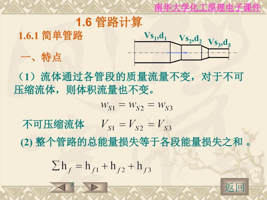 化工原理-管路计算课件_第2页