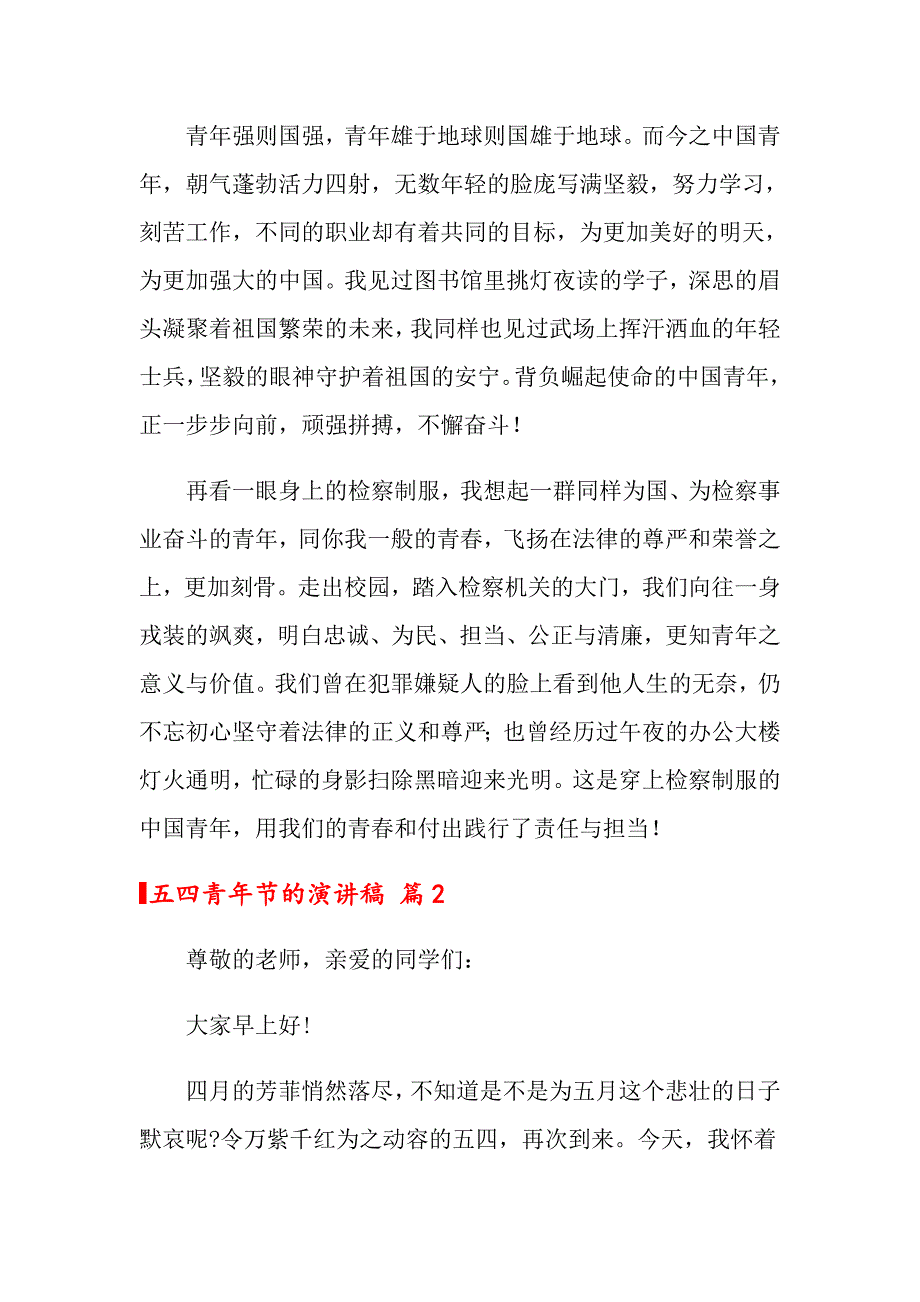 2022年关于五四青年节的演讲稿模板锦集4篇_第2页