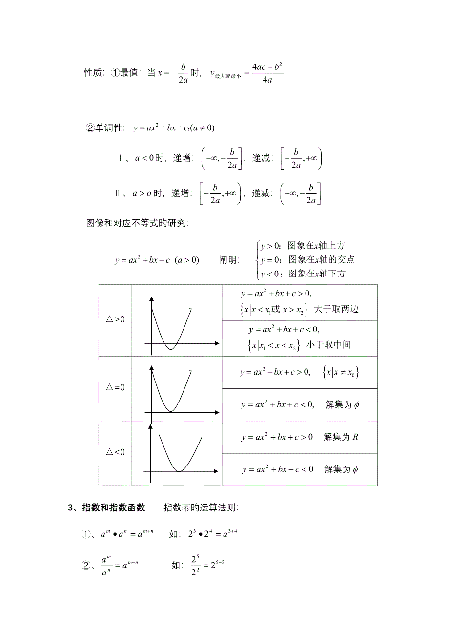 2023年浙江省单考单招数学知识点汇总_第3页