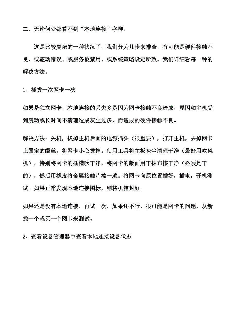 本地连接不见了,上不了网怎么办？_第3页