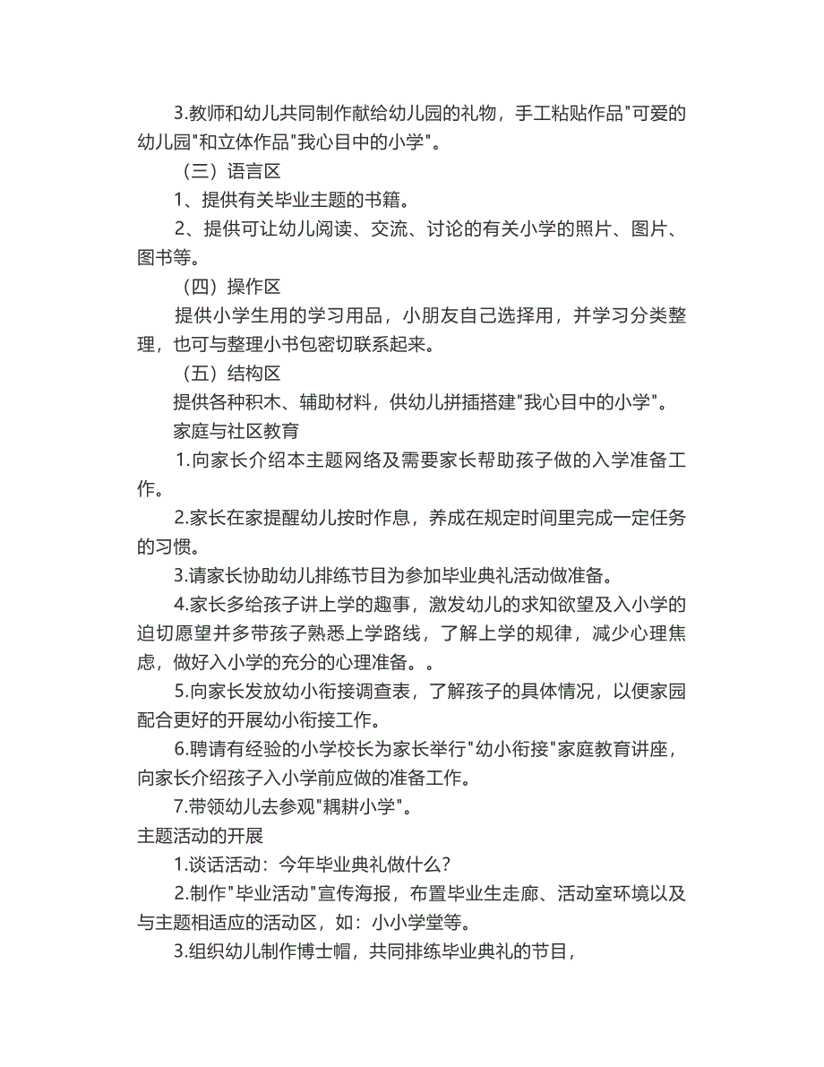 幼儿园大班幼小衔接主题教案《我要上小学了》活动反思_第2页