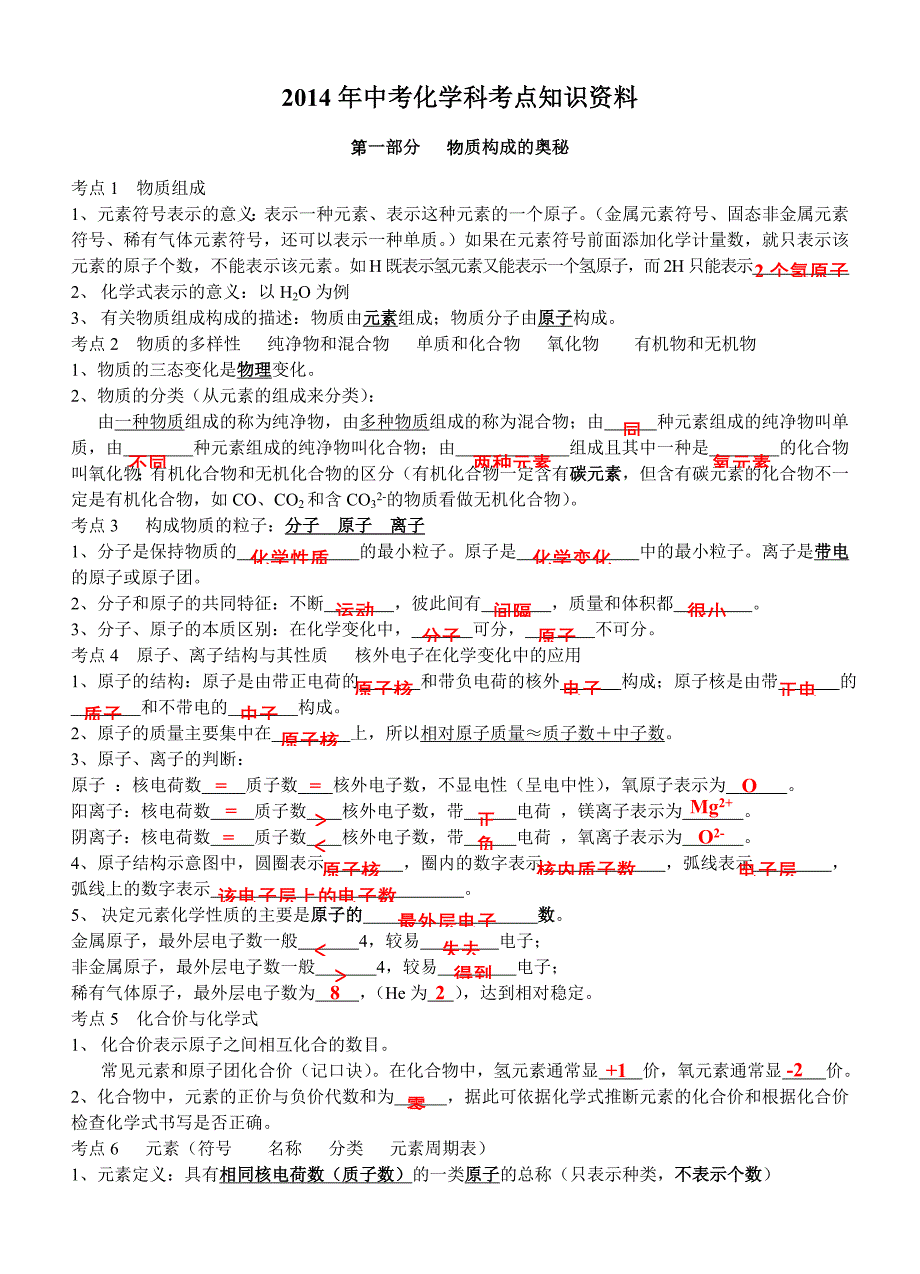 中考化学考前辅导资料答案_第1页