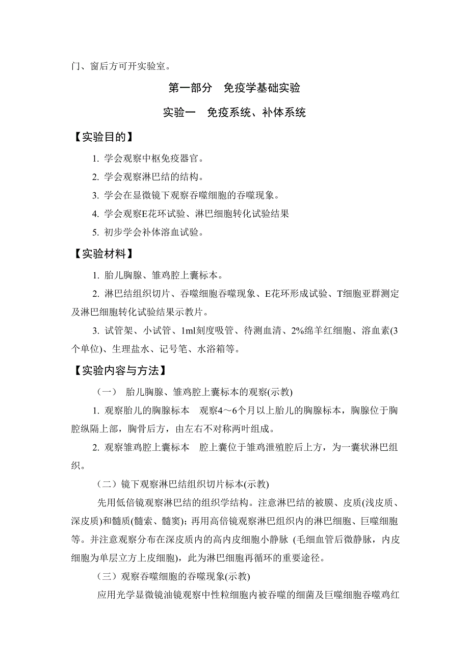 病原生物学与免疫学实验指导_第2页