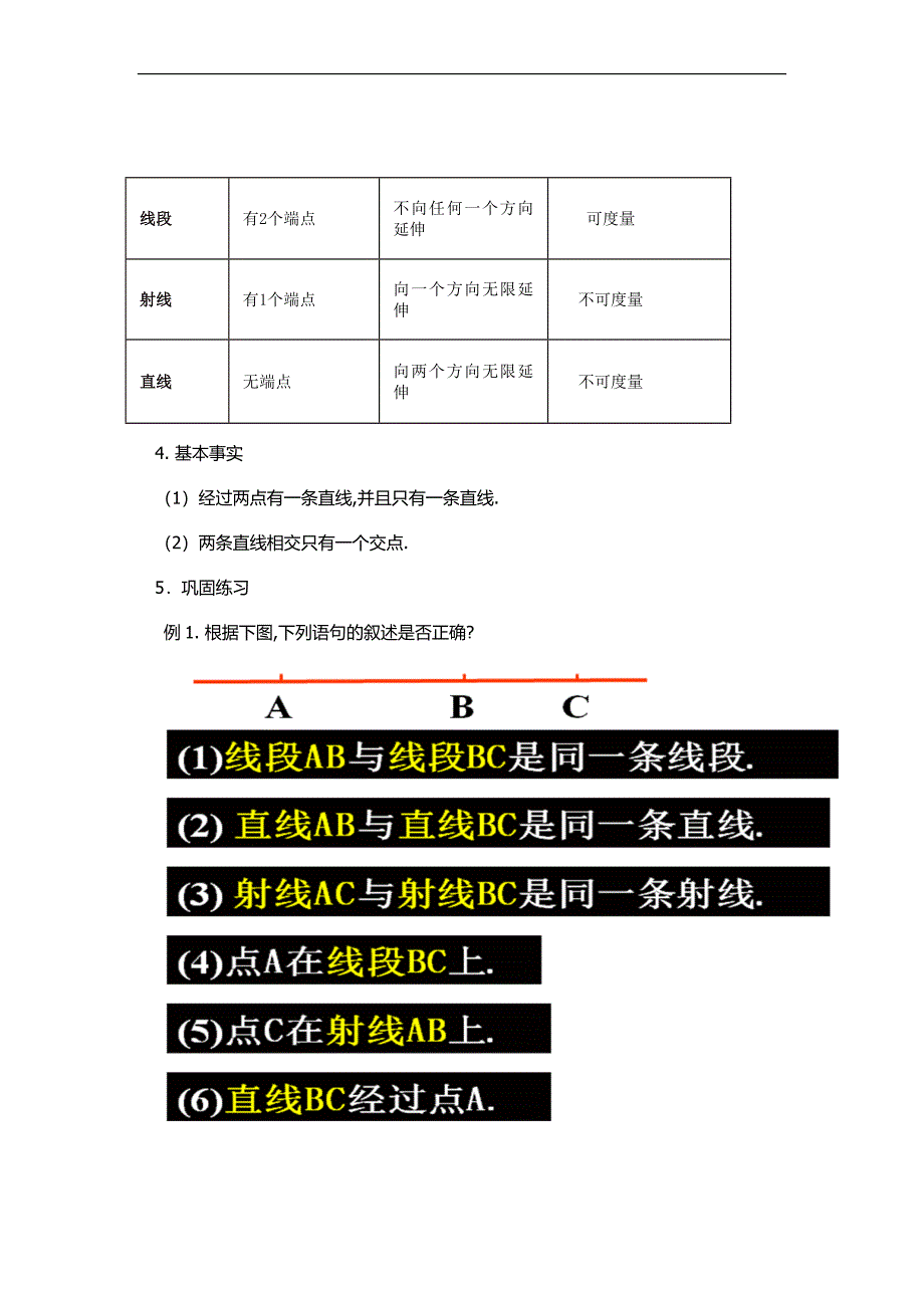 线段射线直线.doc_第3页