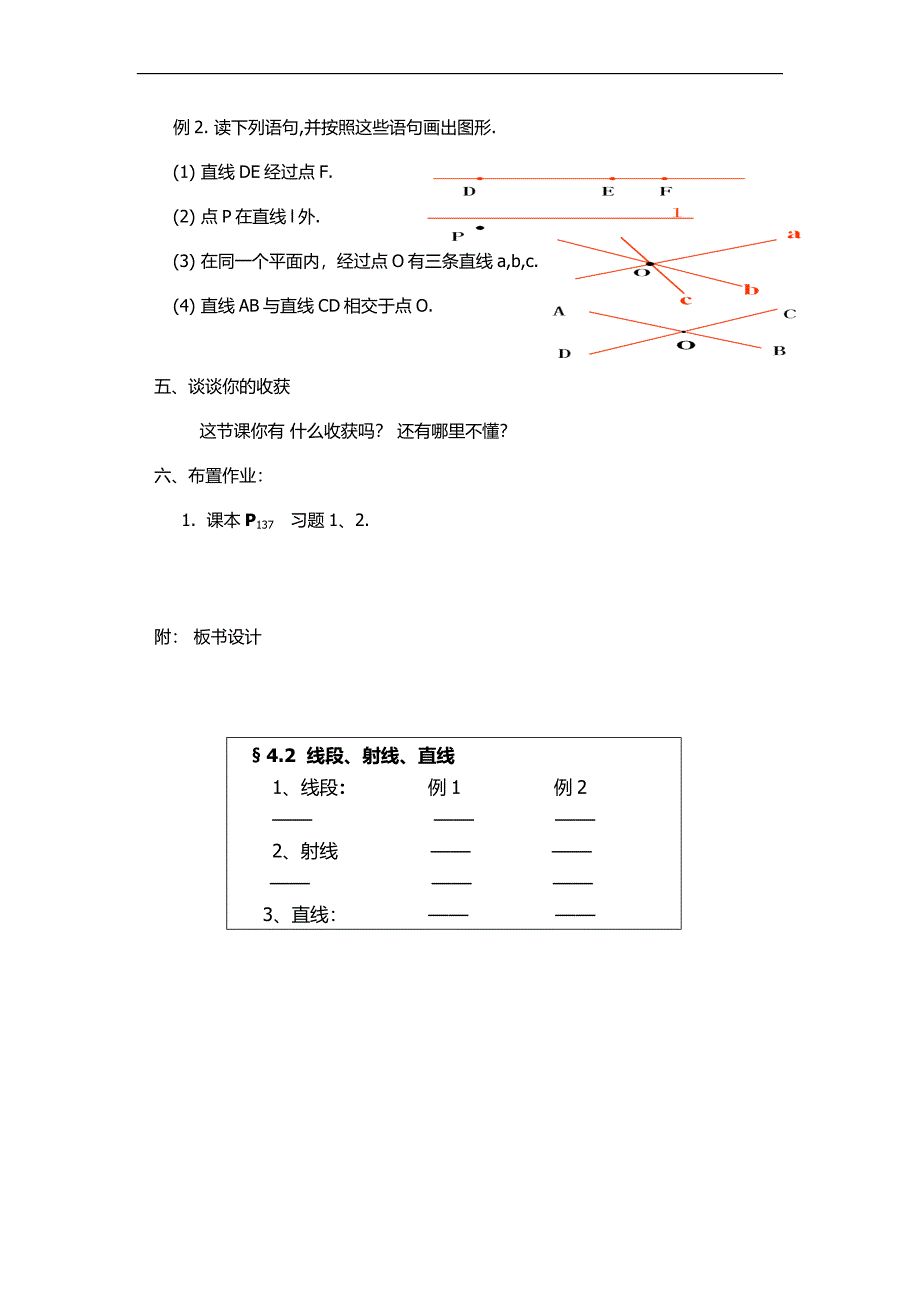 线段射线直线.doc_第4页