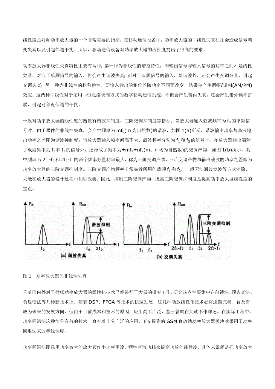 射频功率放大器模块的设计与实现.doc_第2页