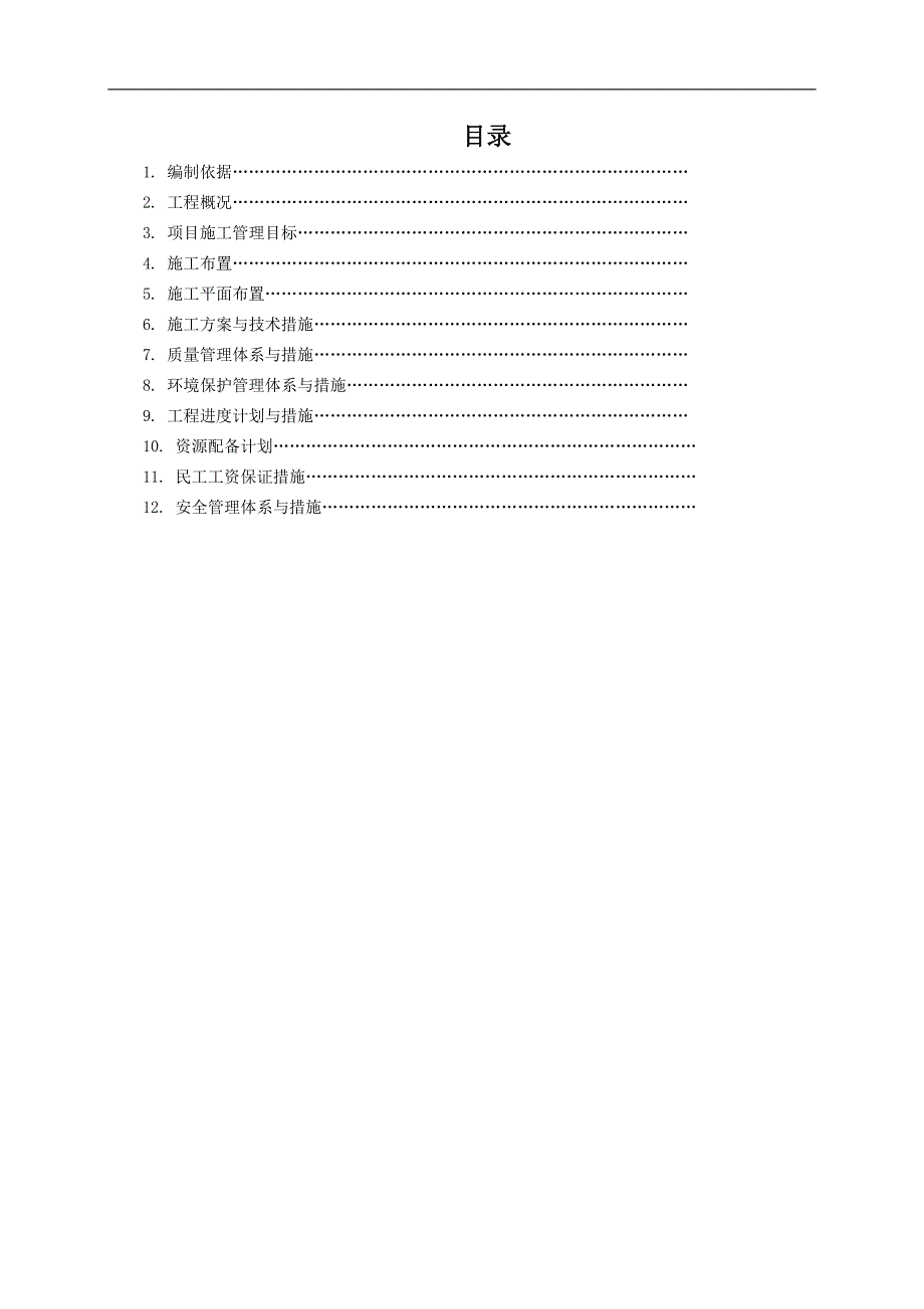 乐山师范学院风雨操场项目技术标_第1页