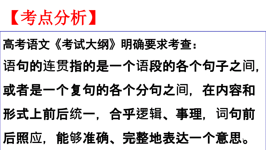 语言表达连贯之语句复位上课用稻谷文苑_第3页