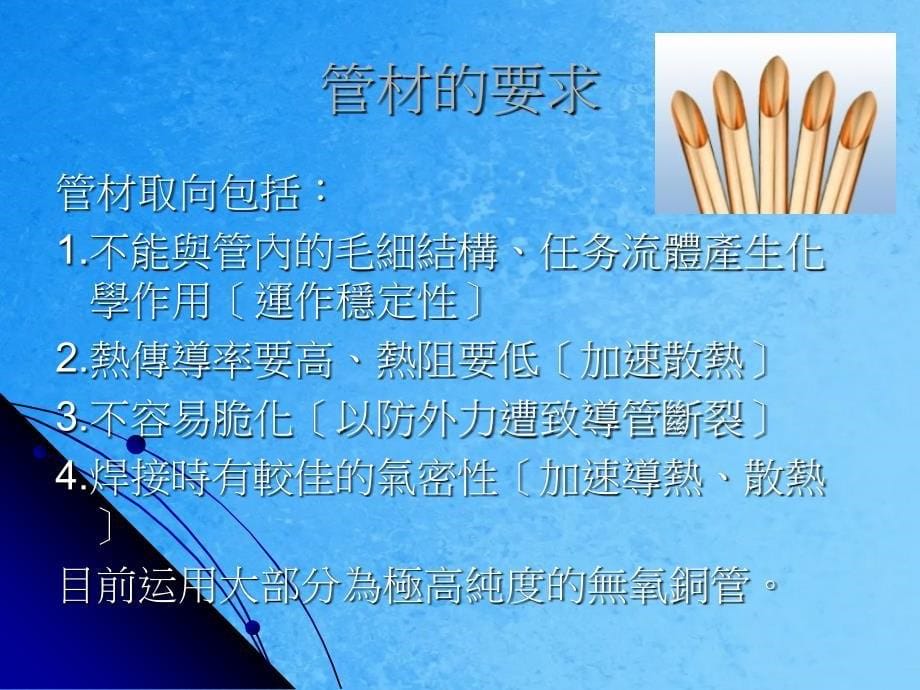 热管HeatPipeppt课件_第5页