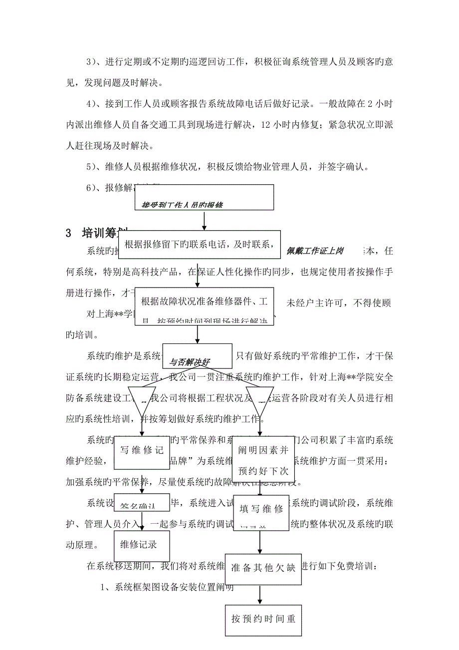 智能化关键工程售后服务专题方案_第3页