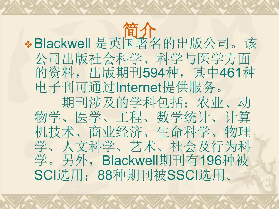 Blackwell电子期刊检索_第2页