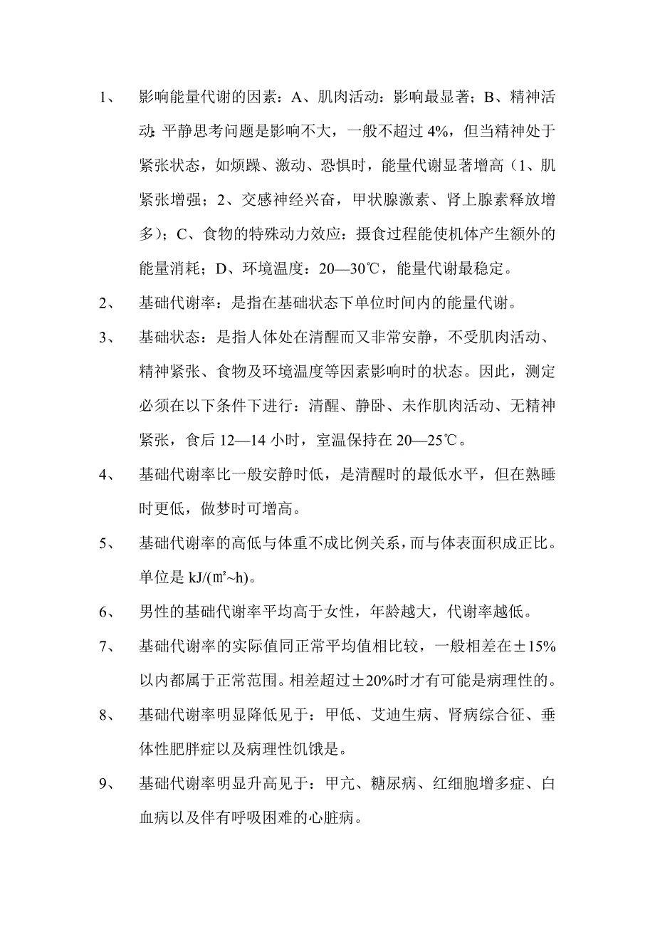 第六节 能量代谢和体温.doc_第1页
