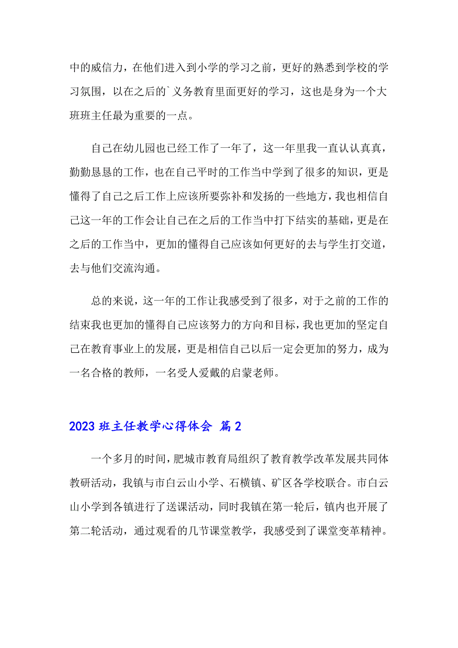 2023班主任教学心得体会_第2页