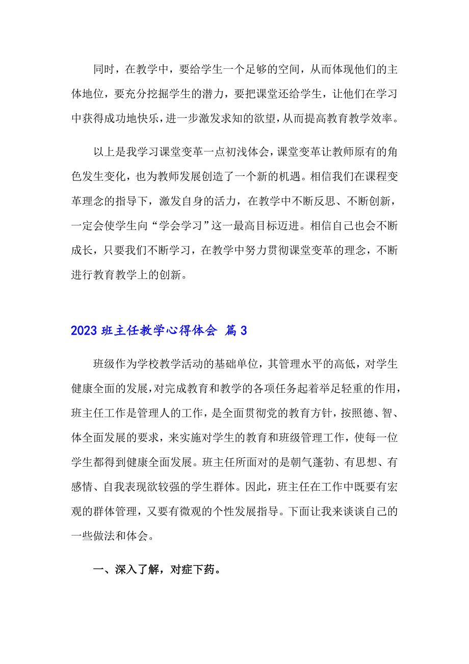 2023班主任教学心得体会_第4页