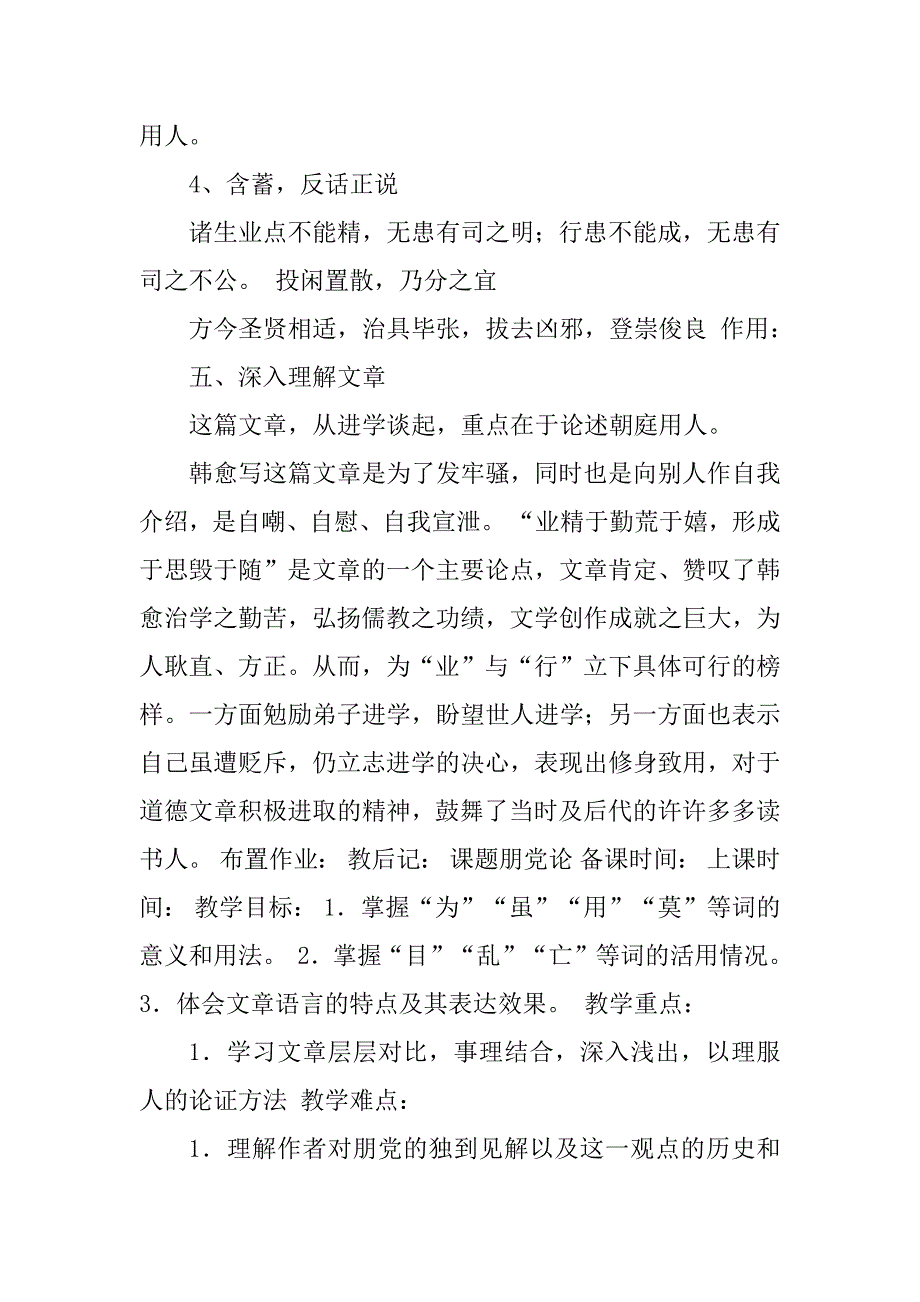 2023年进学解_第4页