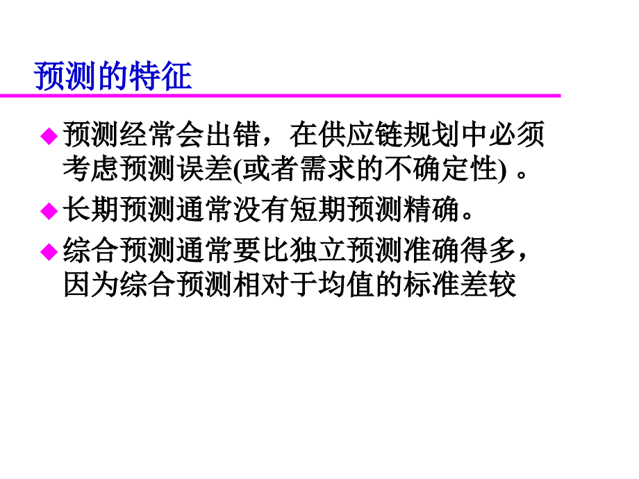 供应链中的需求和供给规划_第3页