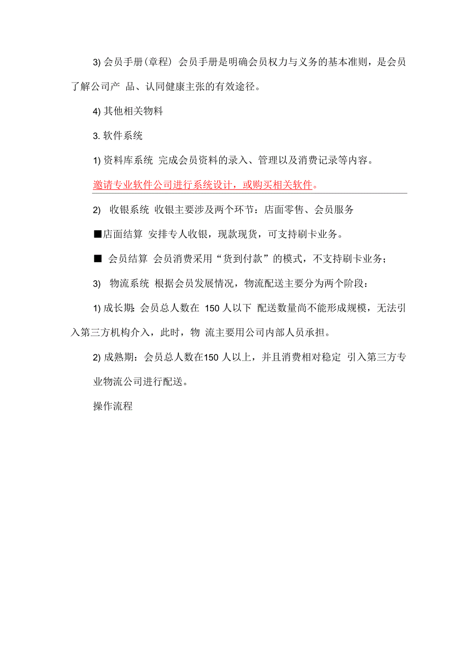 会员卡建设及运营思路框架方案(初稿)_第4页