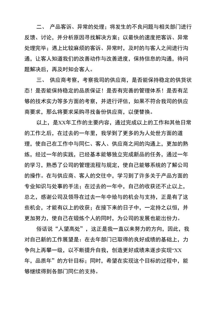 优秀供应商代表发言稿_第5页