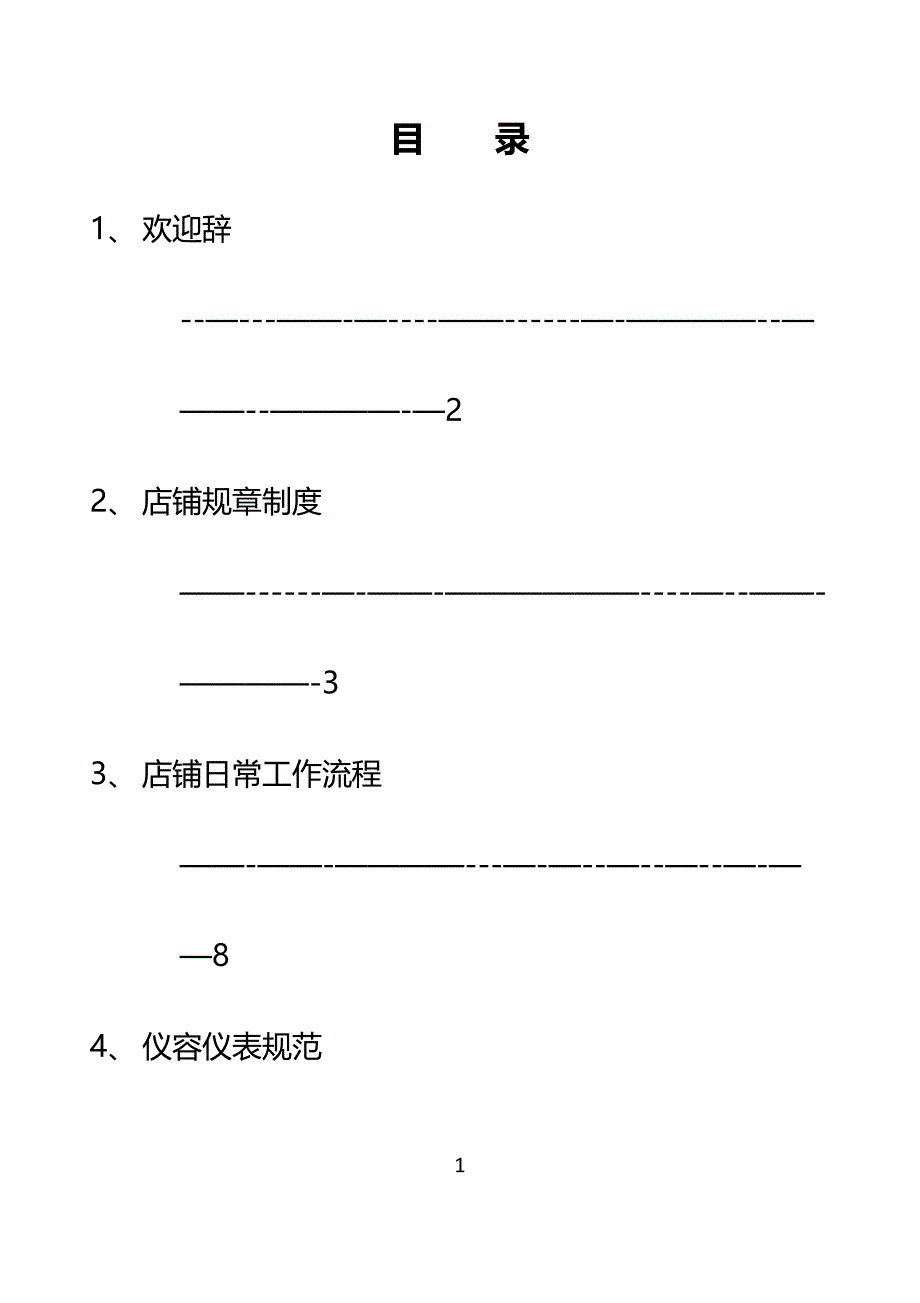 店务管理手册_第2页