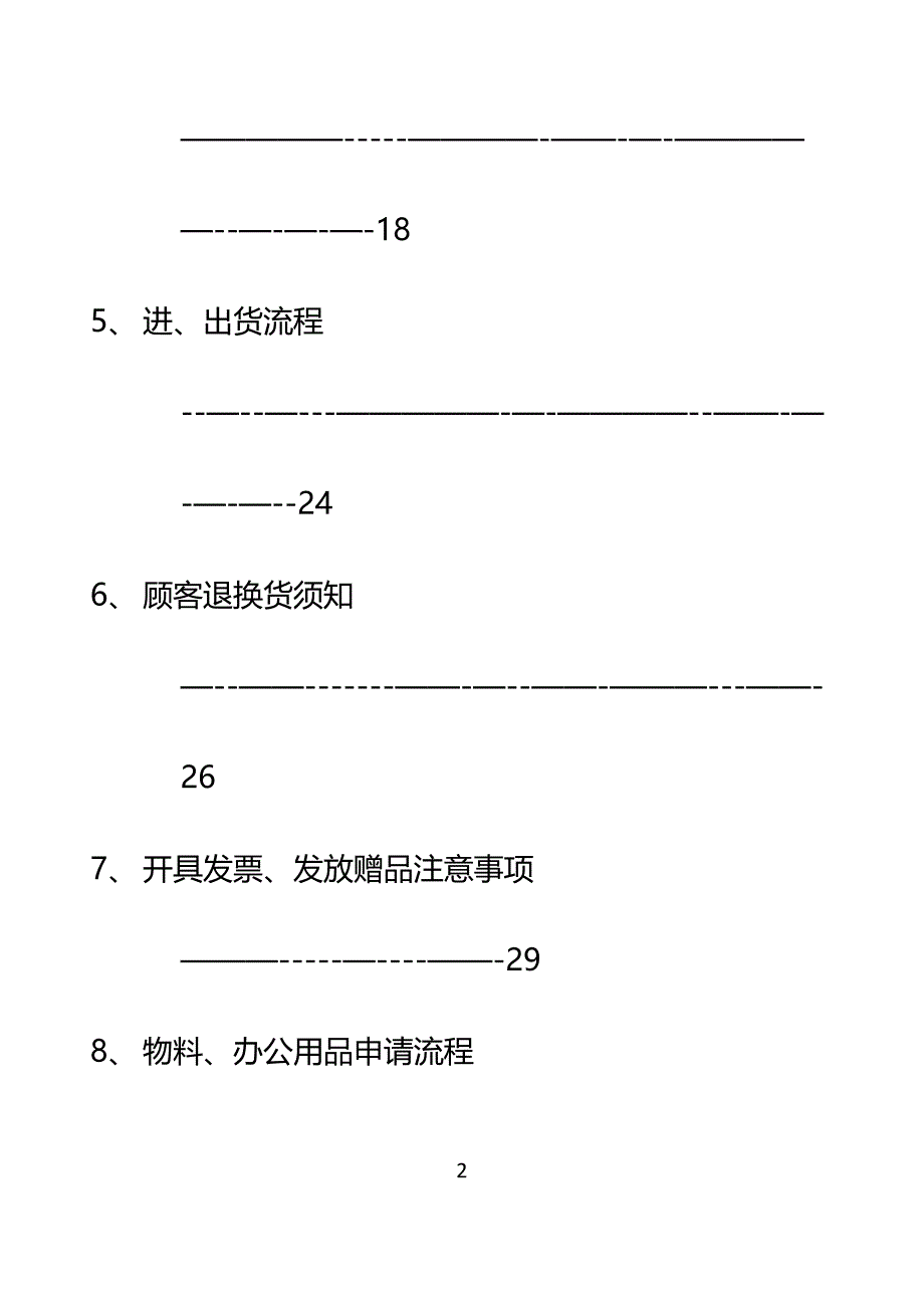 店务管理手册_第3页