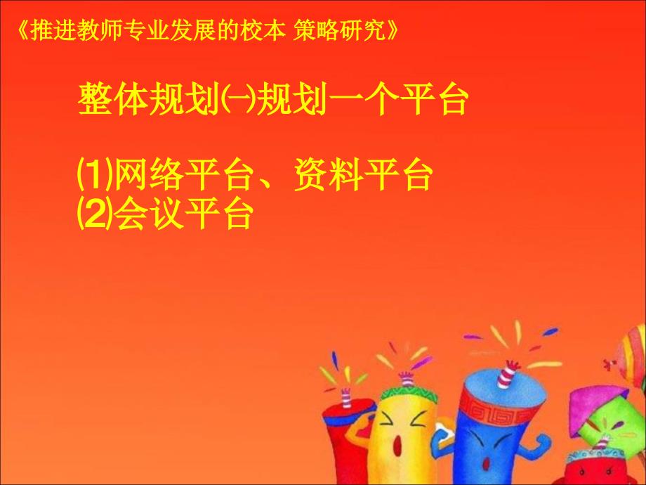 做好课题研究的整体规划和过程管理以推进教师专业发_第2页