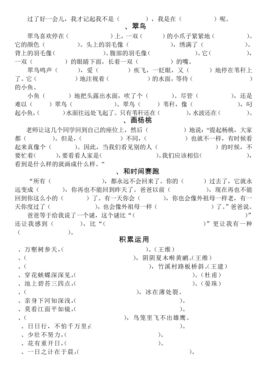 三年级背诵课文49838_第2页