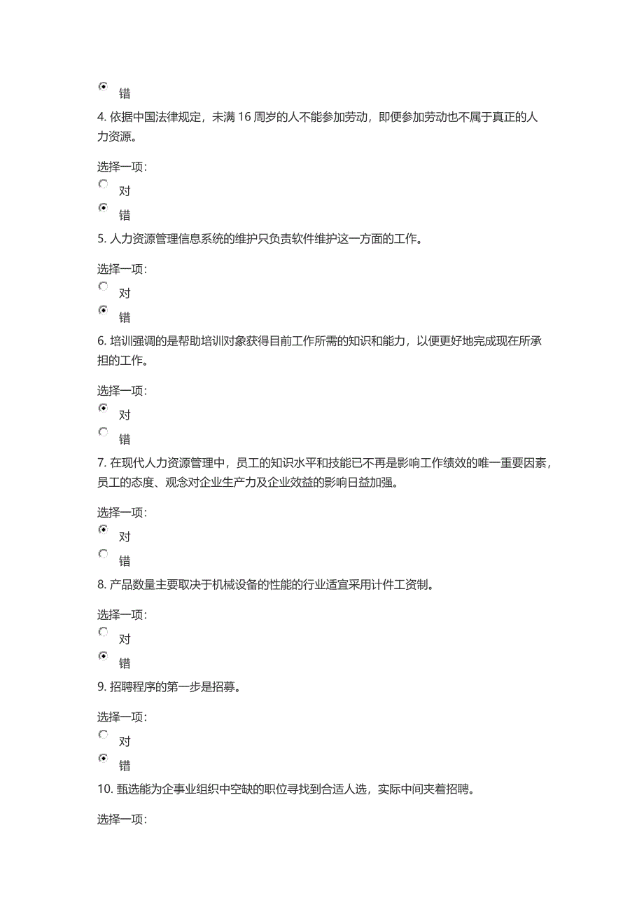 2018国开专科期末网考模拟试题一_第2页