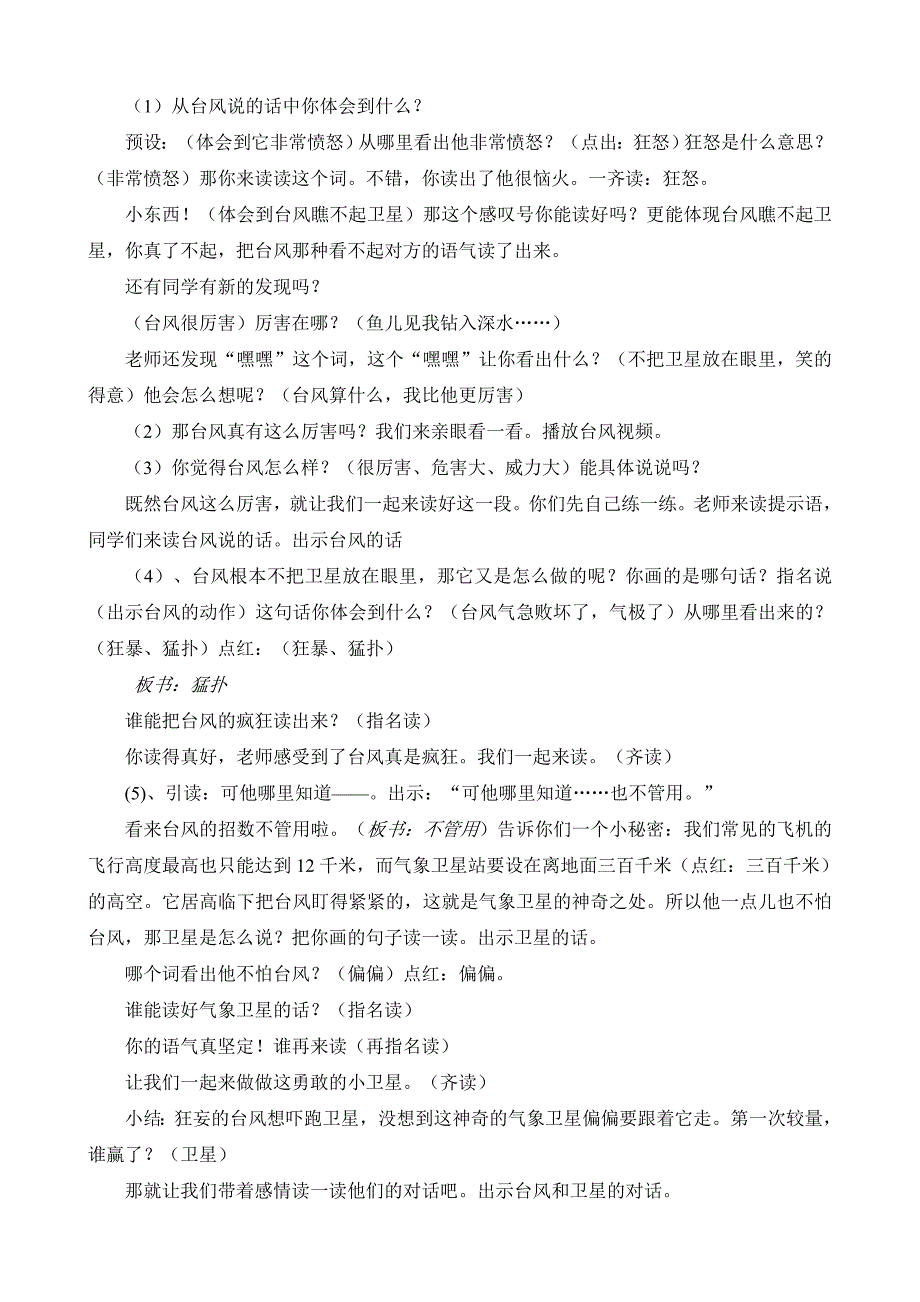 16跟踪台风的卫星第二课时教学课件教学文案.doc_第2页