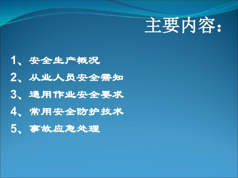 机械加工安全生产培训资料_第2页