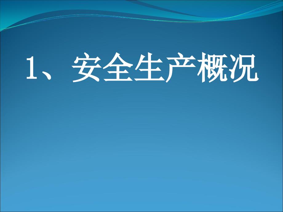 机械加工安全生产培训资料_第3页