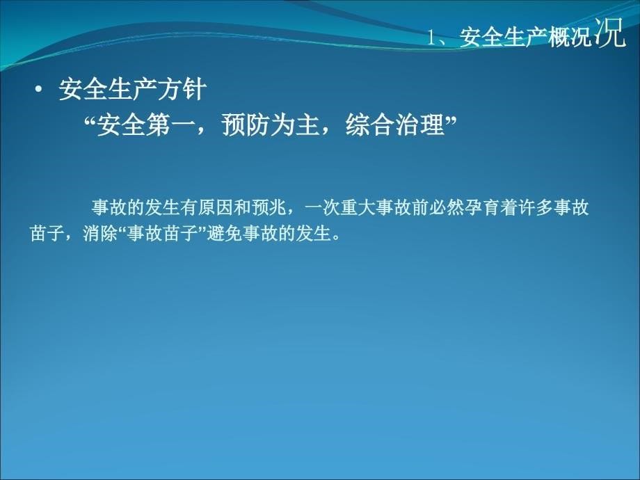 机械加工安全生产培训资料_第5页