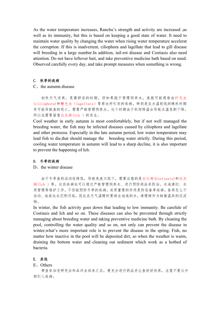 兰寿(Ranchu)金鱼疾病的预防和对策.doc_第3页